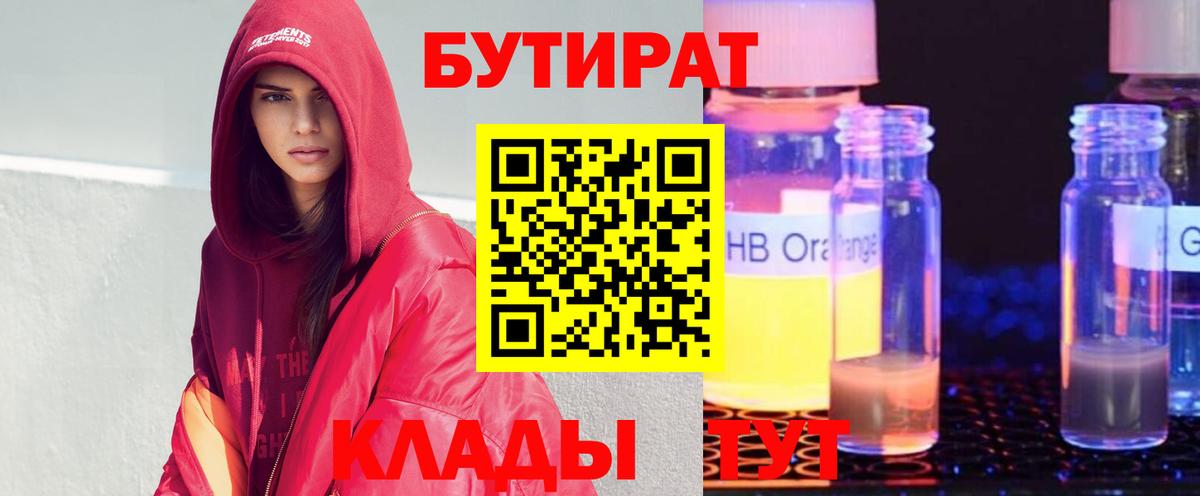 Бутират оксибутират Владимир