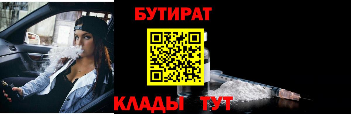 Бутират  БУТИРАТ Butirat  Вход с VPN  Владимир 