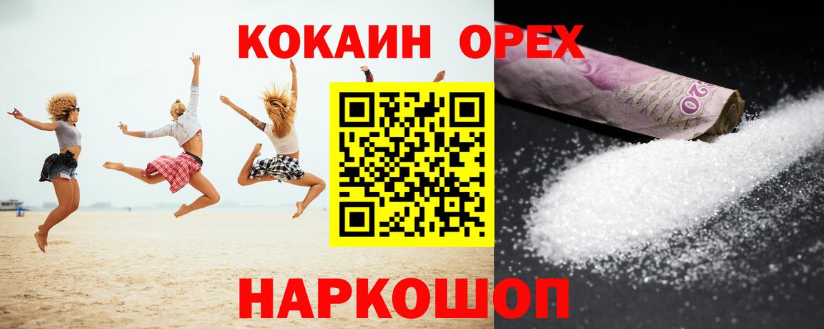 Кокаин 97%  Вход с VPN  Владимир 