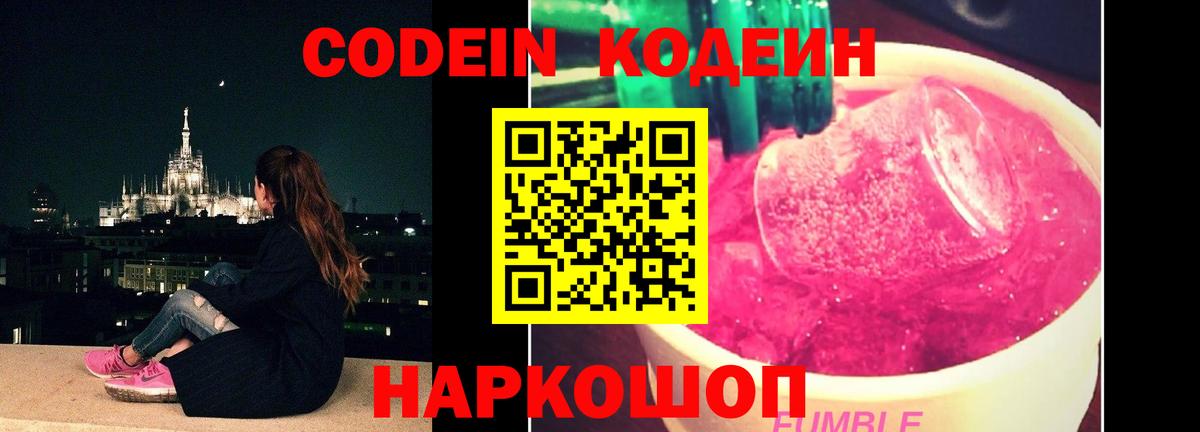 Кодеиновый сироп Lean напиток Lean (лин) Владимир