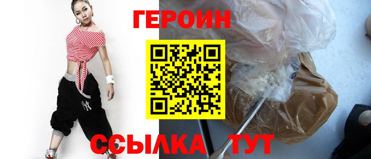 ГЕРОИН  Вход с VPN  Владимир  Героин VHQ 